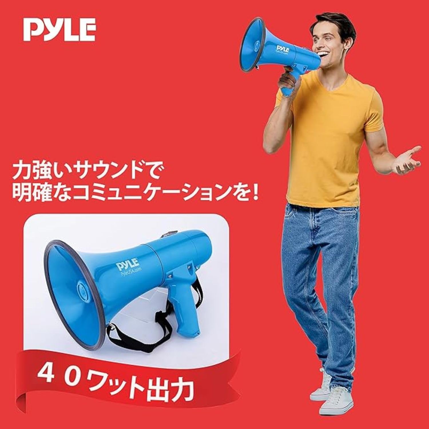 Amazon.co.jp: Pyle メガホン 拡声器 大音量 40W 最大730m 録音機能